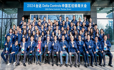 同心共融 達有所為 | 2024臺達Delta Controls中國區(qū)經(jīng)銷商大會圓滿召開